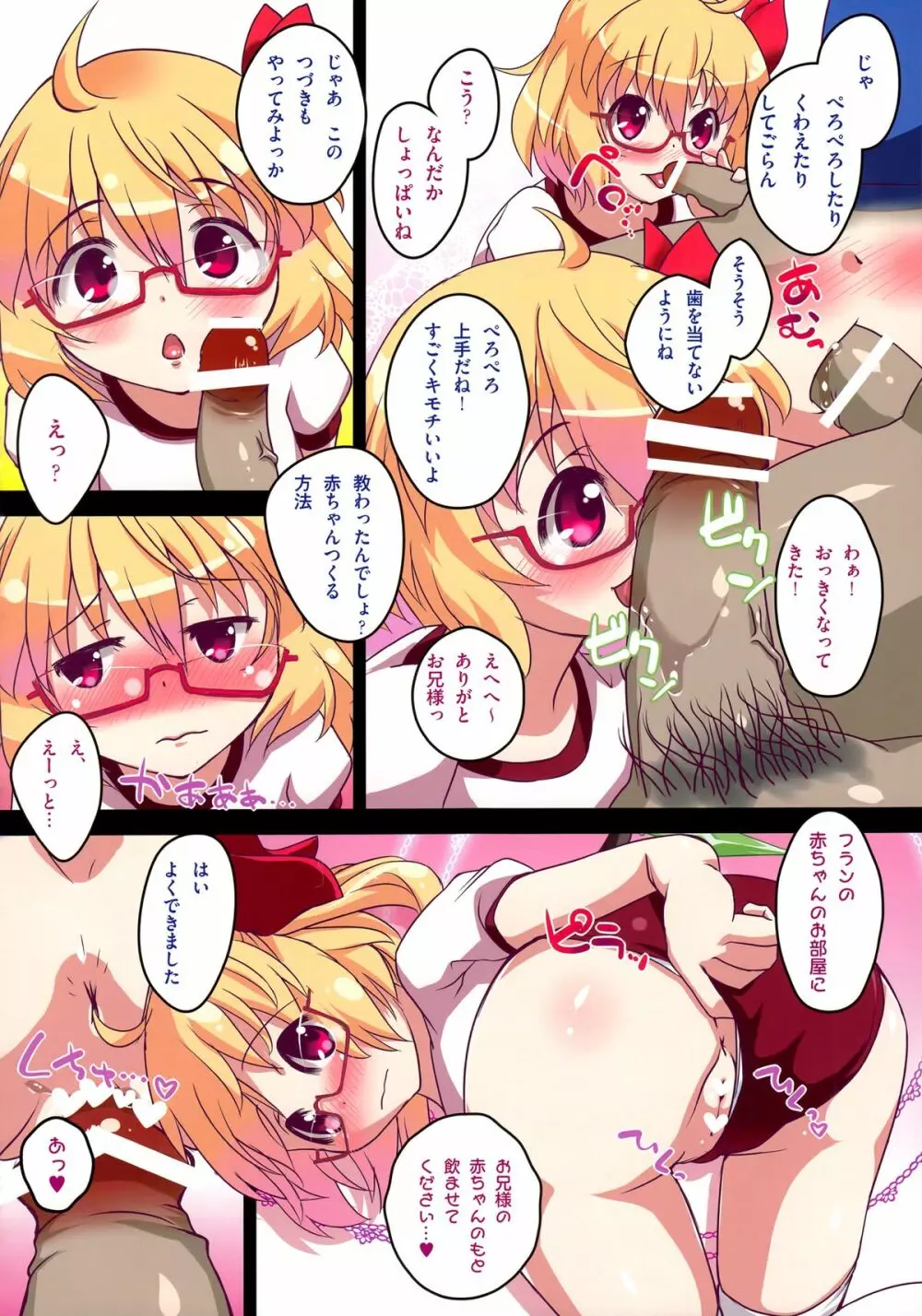 東方コスプレH合同 Page.25