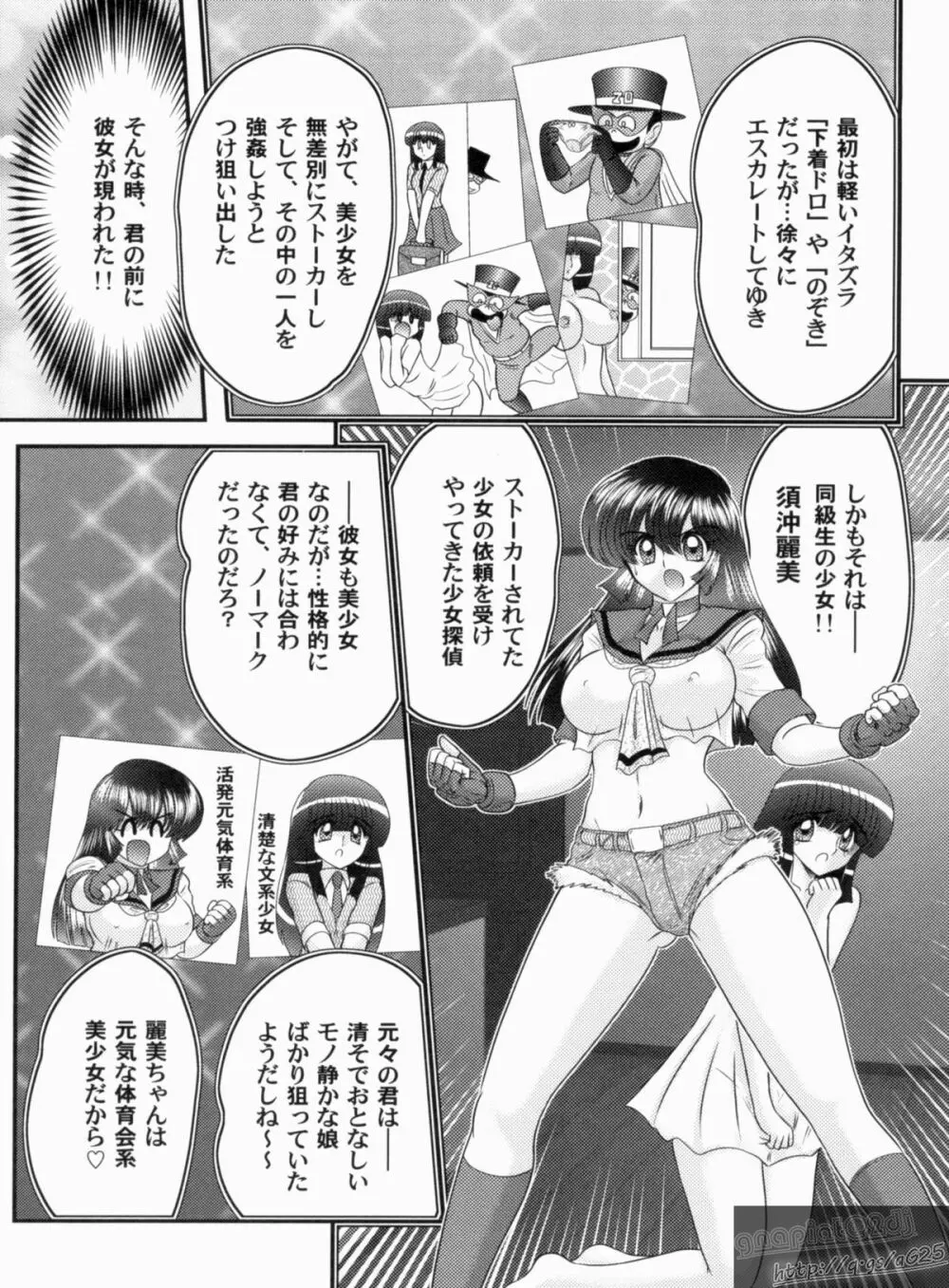 美少女探偵 対 怪人エロ面相 Page.100