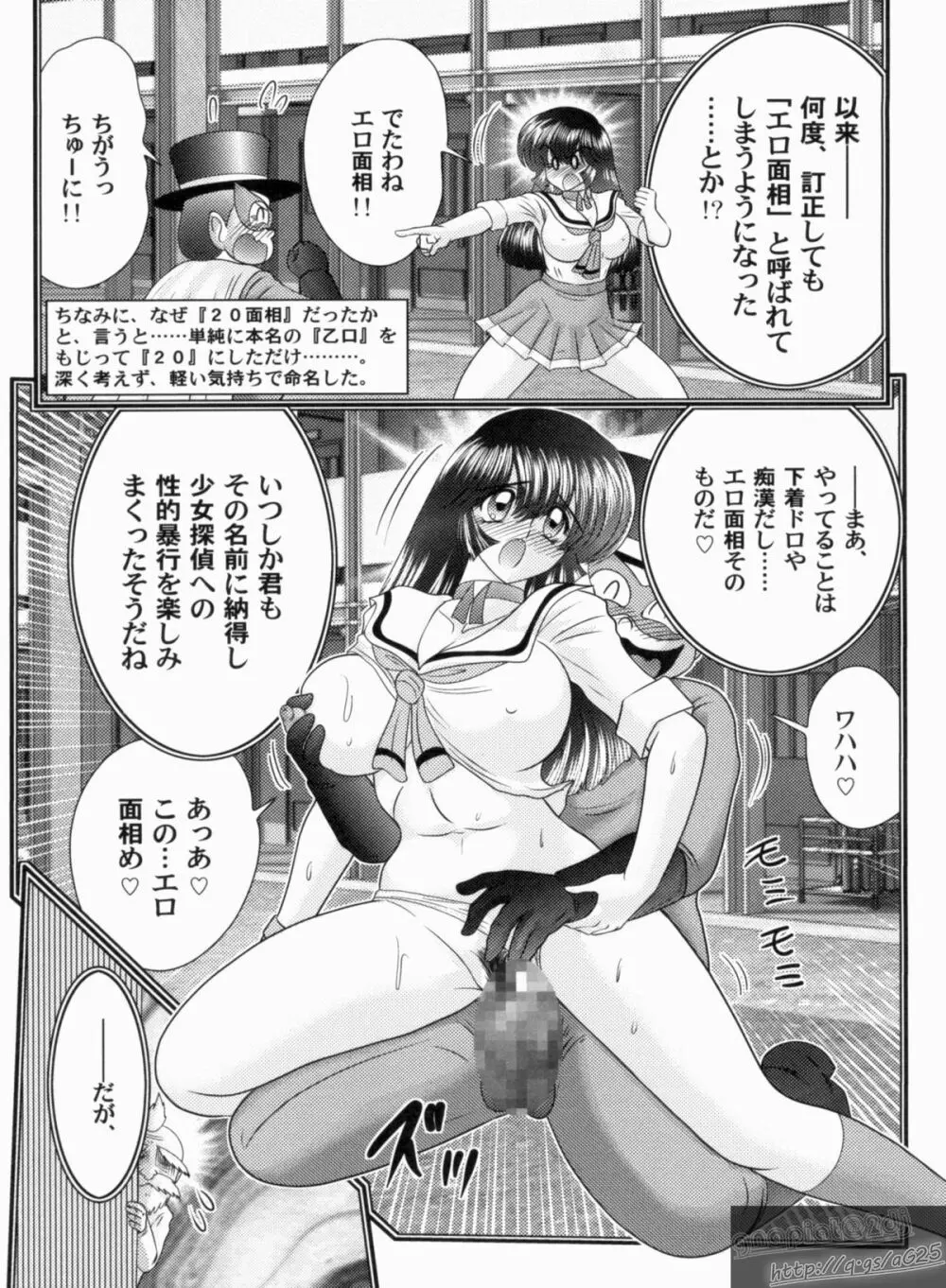 美少女探偵 対 怪人エロ面相 Page.108