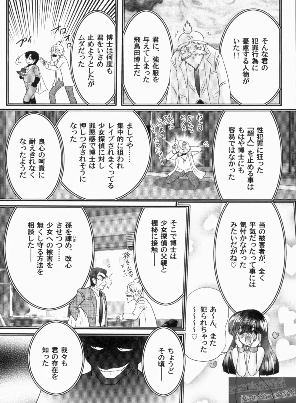 美少女探偵 対 怪人エロ面相 Page.109