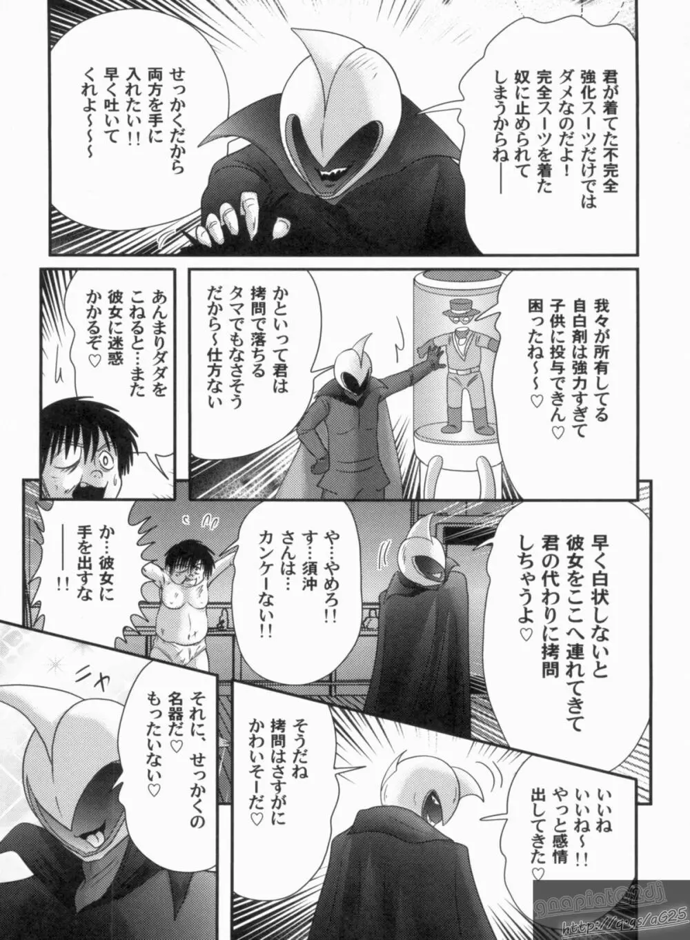 美少女探偵 対 怪人エロ面相 Page.113