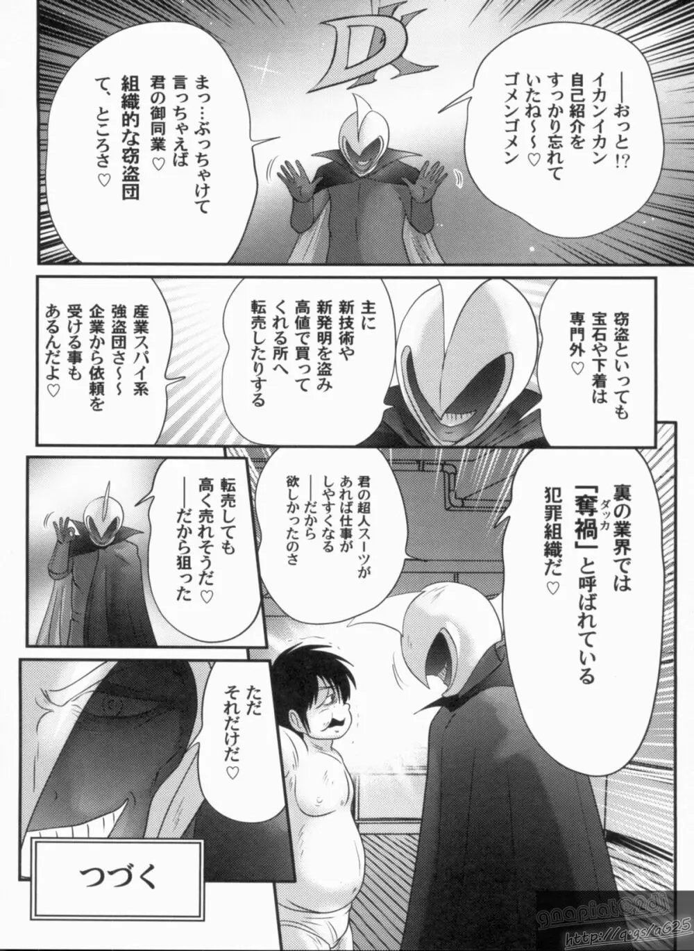 美少女探偵 対 怪人エロ面相 Page.115