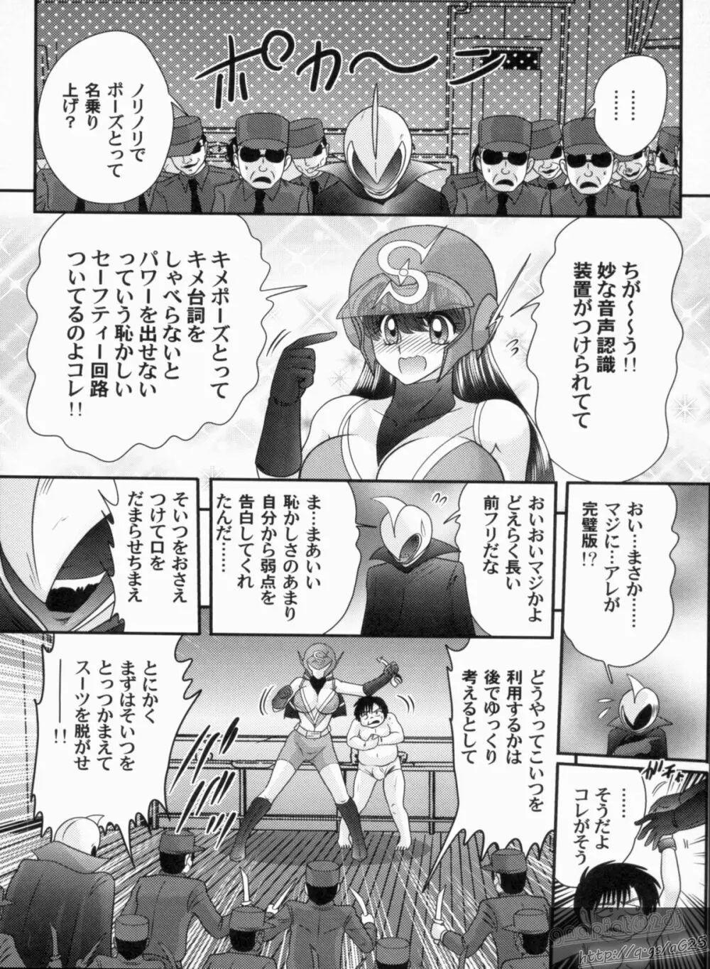 美少女探偵 対 怪人エロ面相 Page.121