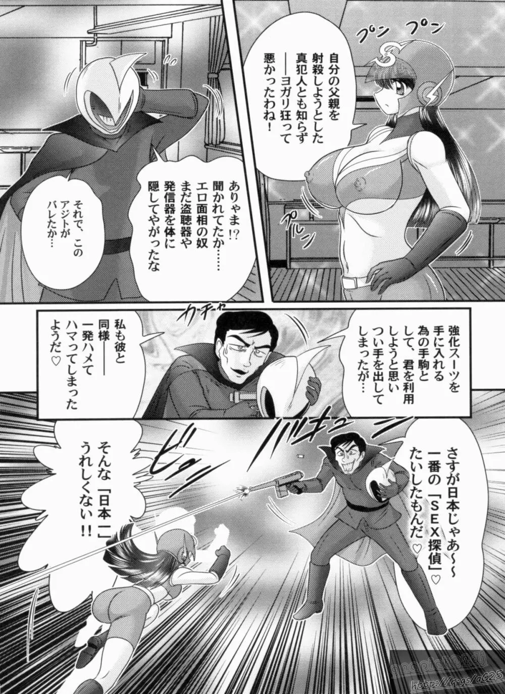 美少女探偵 対 怪人エロ面相 Page.128