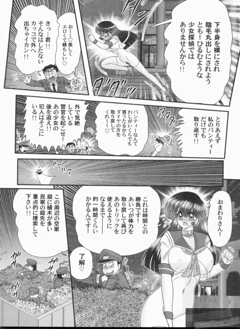 美少女探偵 対 怪人エロ面相 Page.13