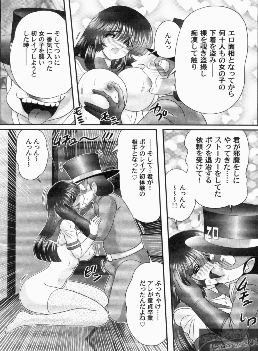 美少女探偵 対 怪人エロ面相 Page.20