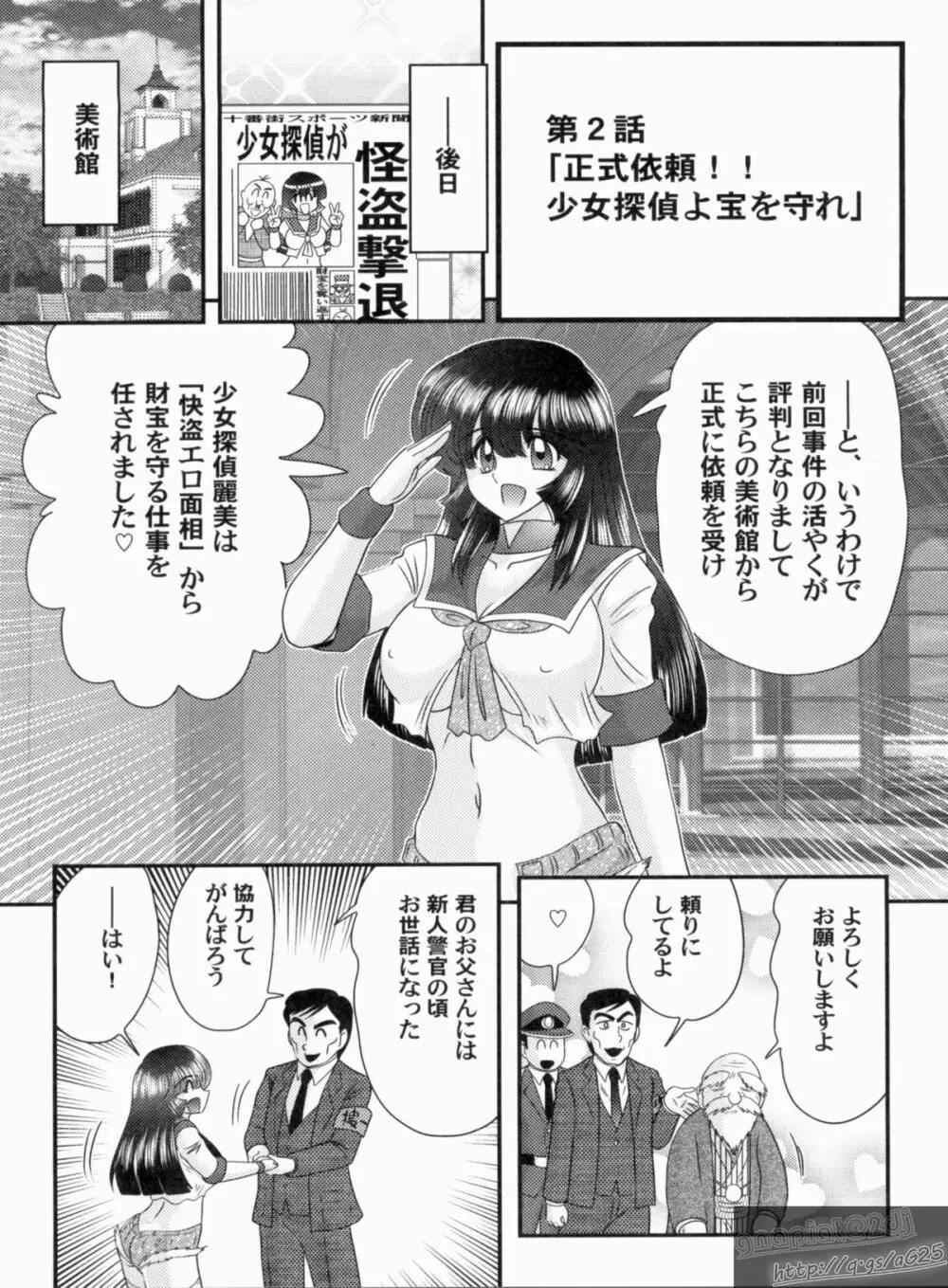 美少女探偵 対 怪人エロ面相 Page.30