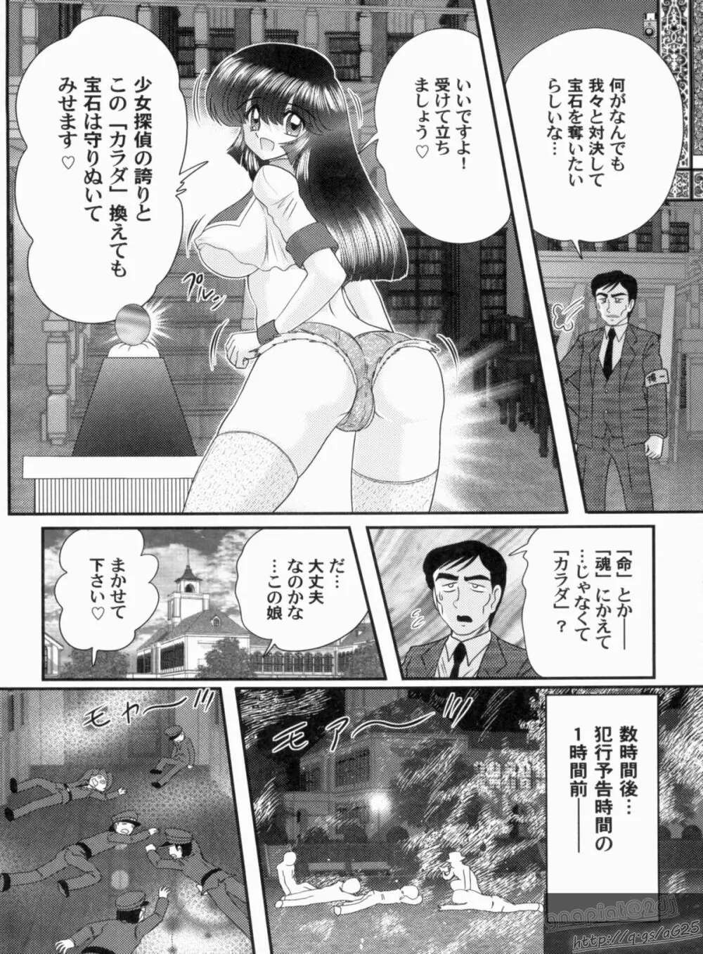 美少女探偵 対 怪人エロ面相 Page.33