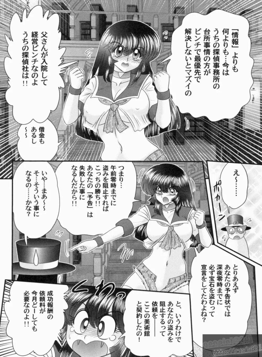 美少女探偵 対 怪人エロ面相 Page.36