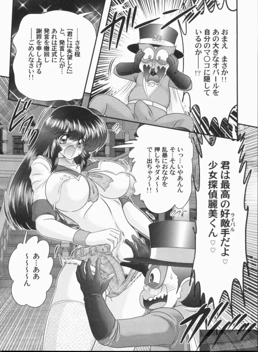 美少女探偵 対 怪人エロ面相 Page.39