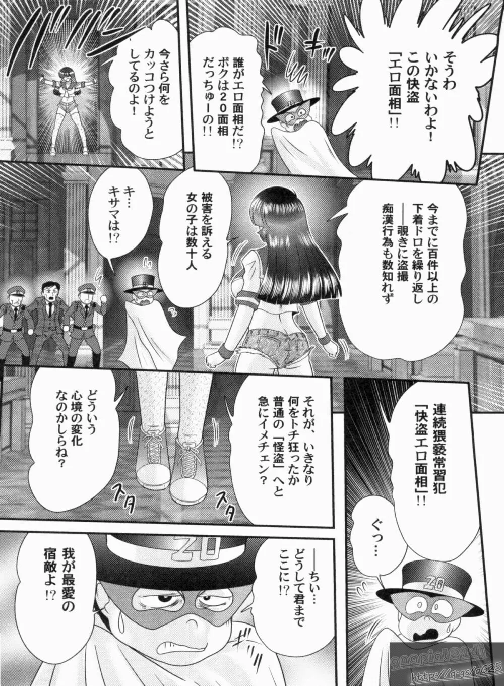 美少女探偵 対 怪人エロ面相 Page.4