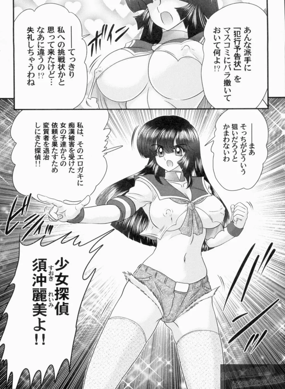 美少女探偵 対 怪人エロ面相 Page.5