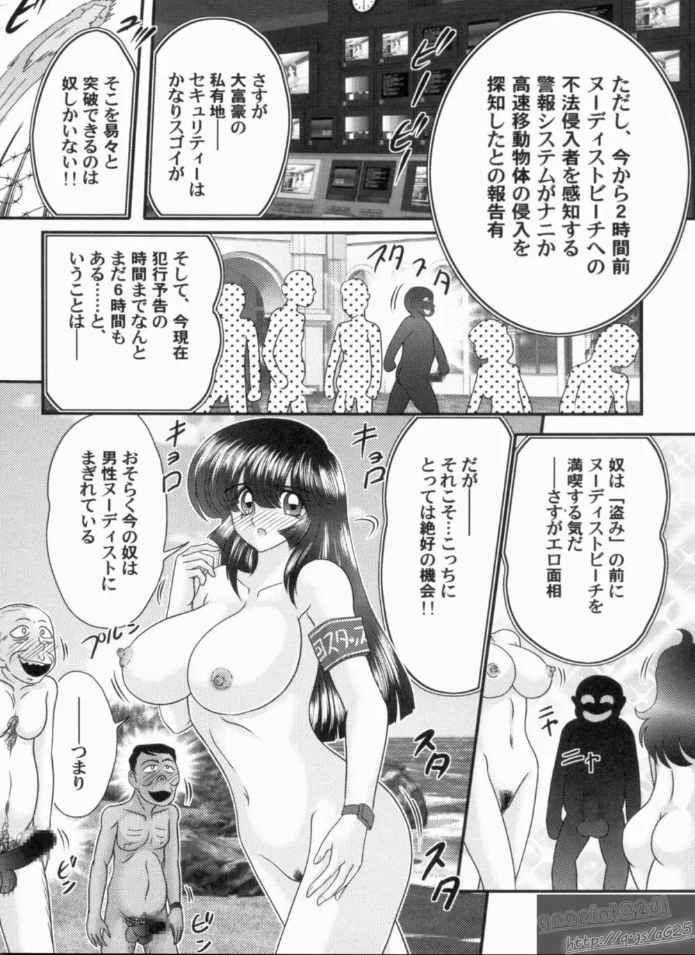 美少女探偵 対 怪人エロ面相 Page.55