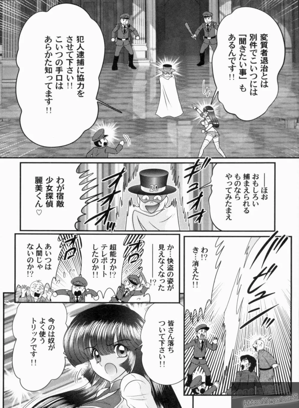 美少女探偵 対 怪人エロ面相 Page.7