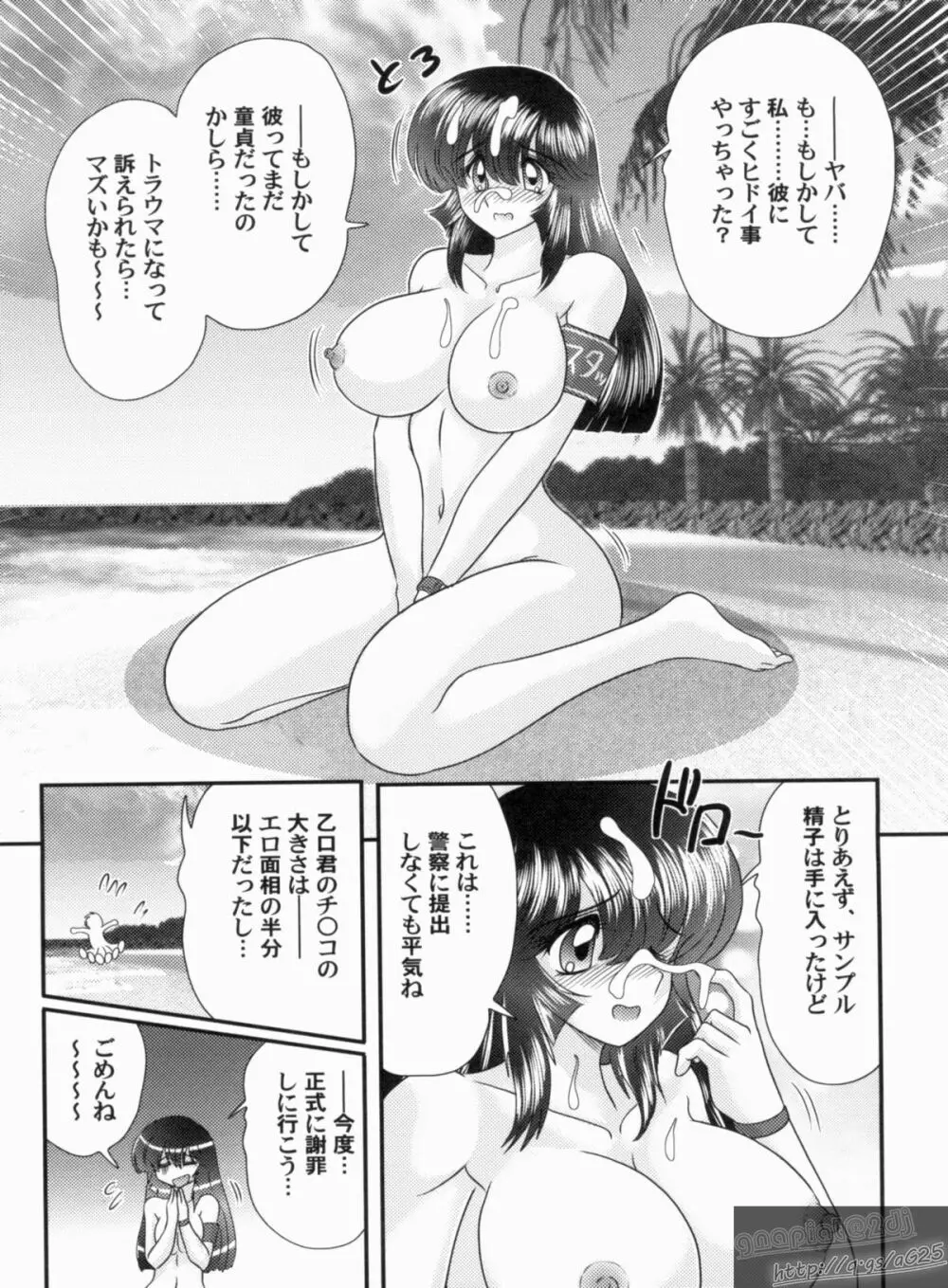 美少女探偵 対 怪人エロ面相 Page.76