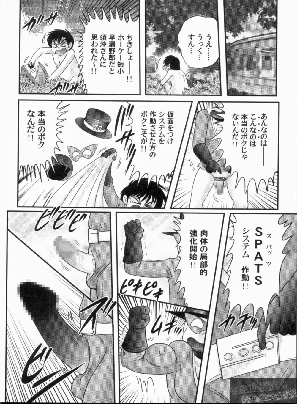 美少女探偵 対 怪人エロ面相 Page.77