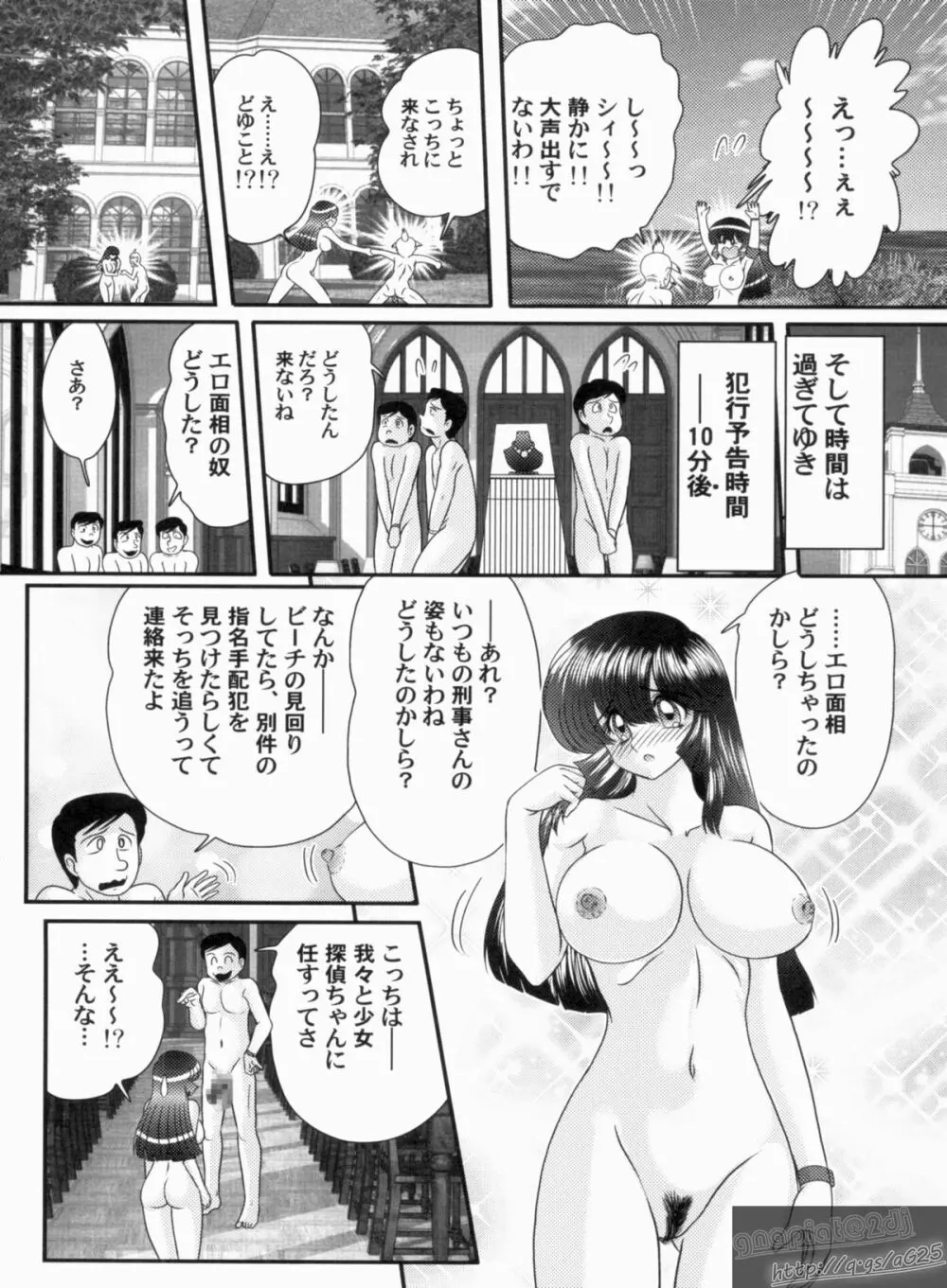 美少女探偵 対 怪人エロ面相 Page.95