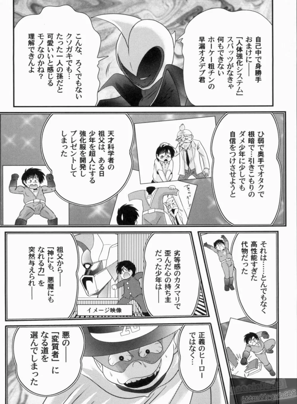 美少女探偵 対 怪人エロ面相 Page.99