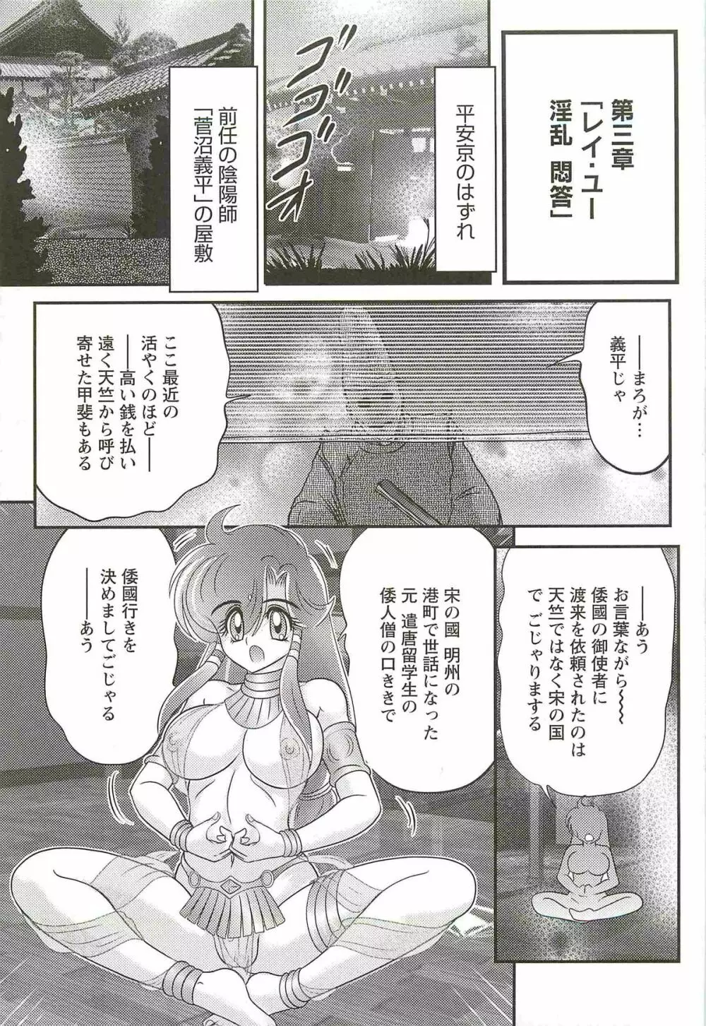 精霊特捜フェアリィセイバーW 魔羅蜜教の淫謀 Page.51