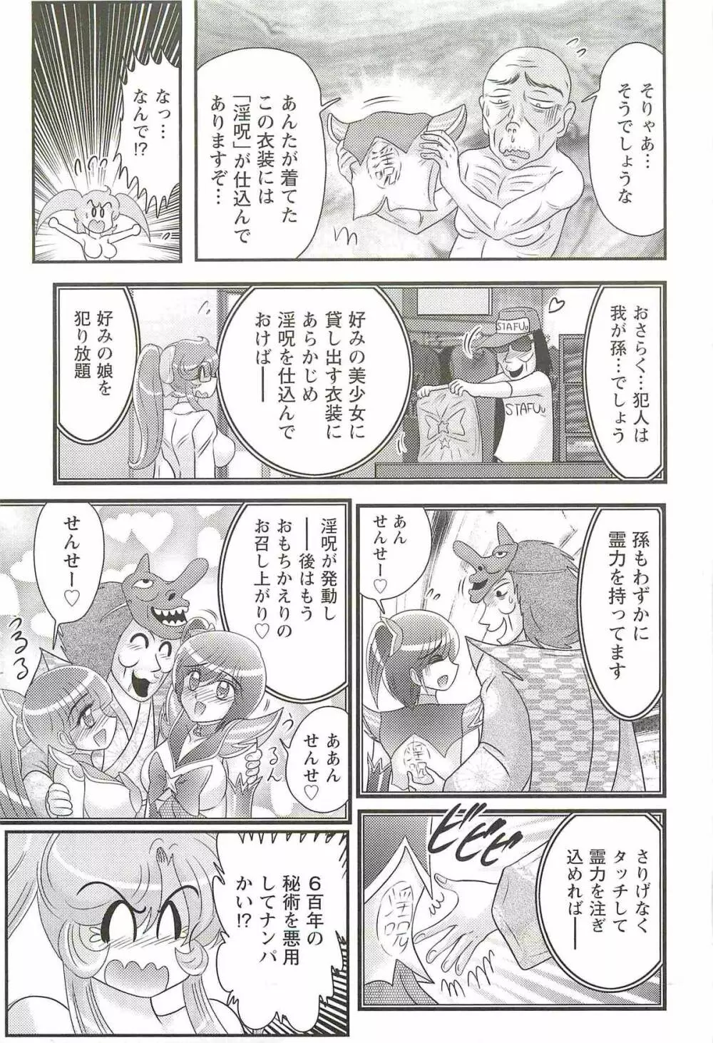 精霊特捜フェアリィセイバーW 淫欲の地獄 Page.113