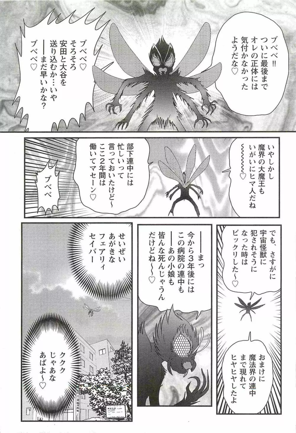 精霊特捜フェアリィセイバーW 淫欲の地獄 Page.117