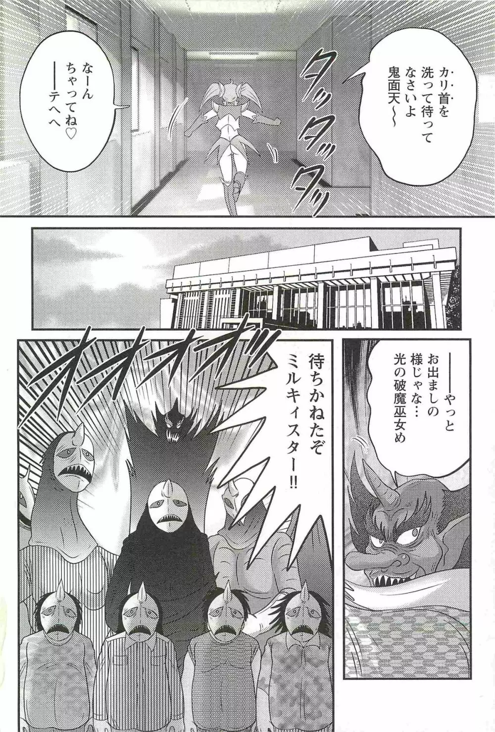 精霊特捜フェアリィセイバーW 淫欲の地獄 Page.120