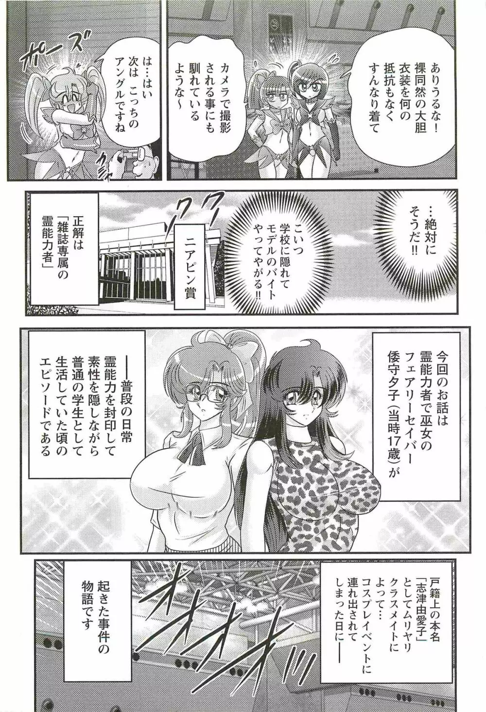 精霊特捜フェアリィセイバーW 淫欲の地獄 Page.15