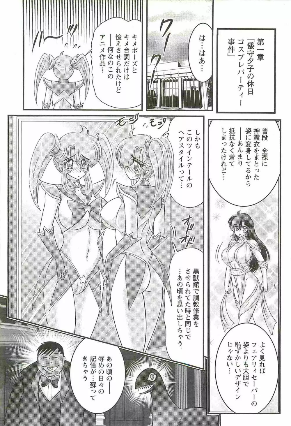 精霊特捜フェアリィセイバーW 淫欲の地獄 Page.16