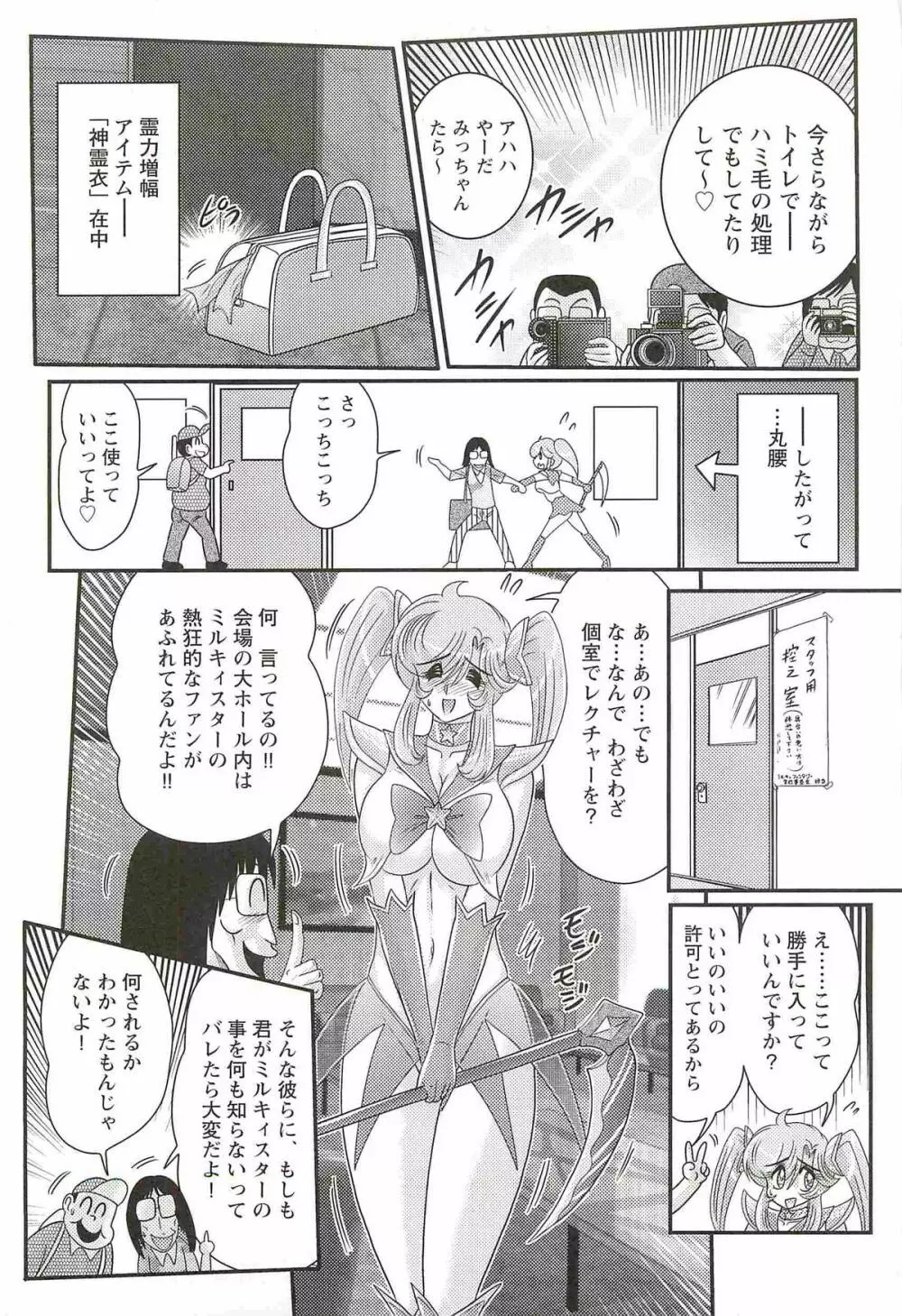 精霊特捜フェアリィセイバーW 淫欲の地獄 Page.21