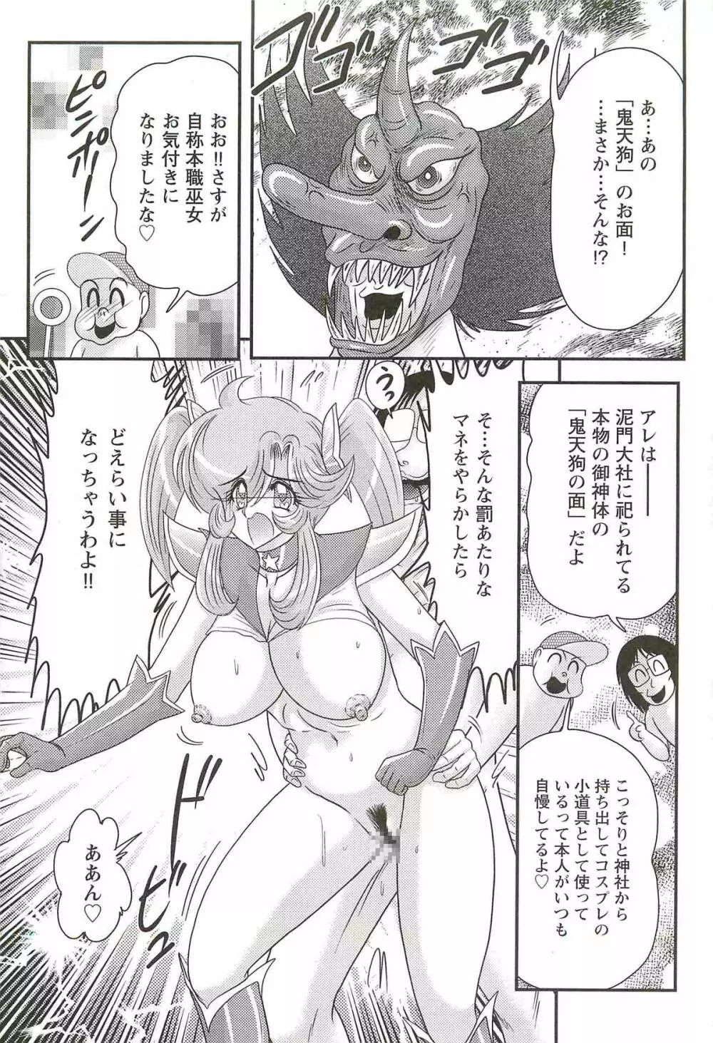 精霊特捜フェアリィセイバーW 淫欲の地獄 Page.43
