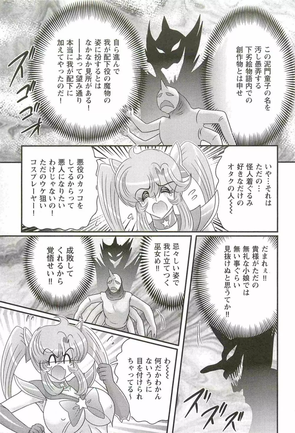 精霊特捜フェアリィセイバーW 淫欲の地獄 Page.53