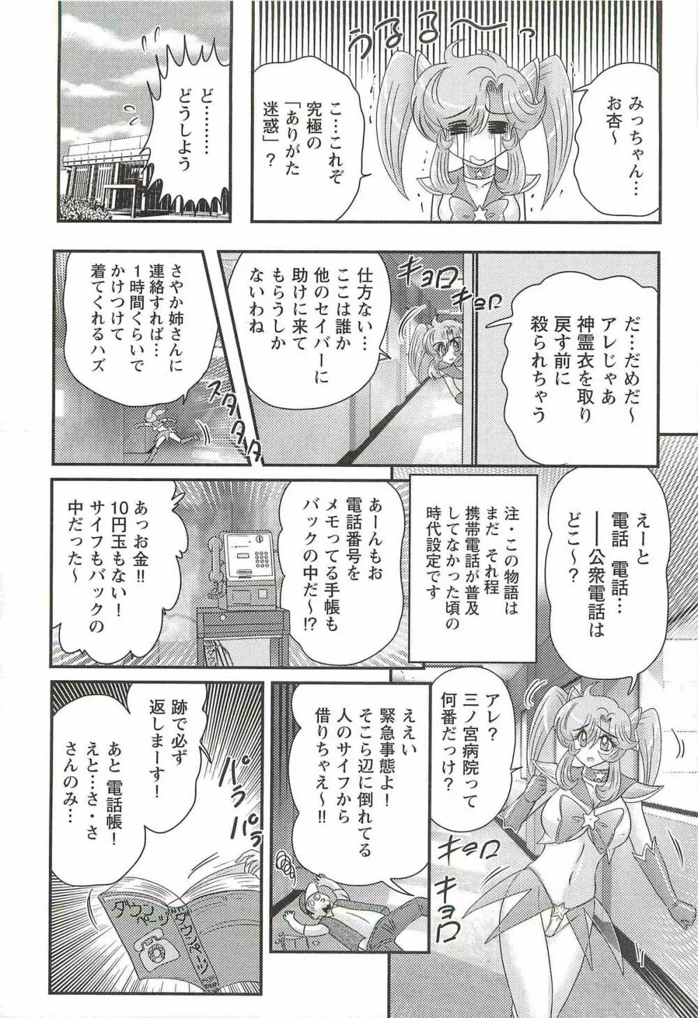 精霊特捜フェアリィセイバーW 淫欲の地獄 Page.75