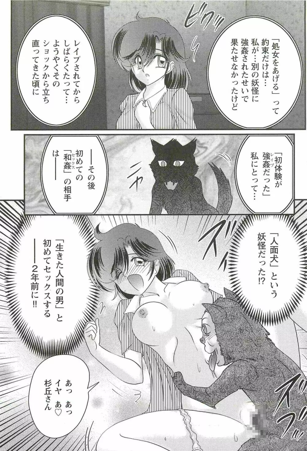 精霊特捜フェアリィセイバーW 淫欲の地獄 Page.81