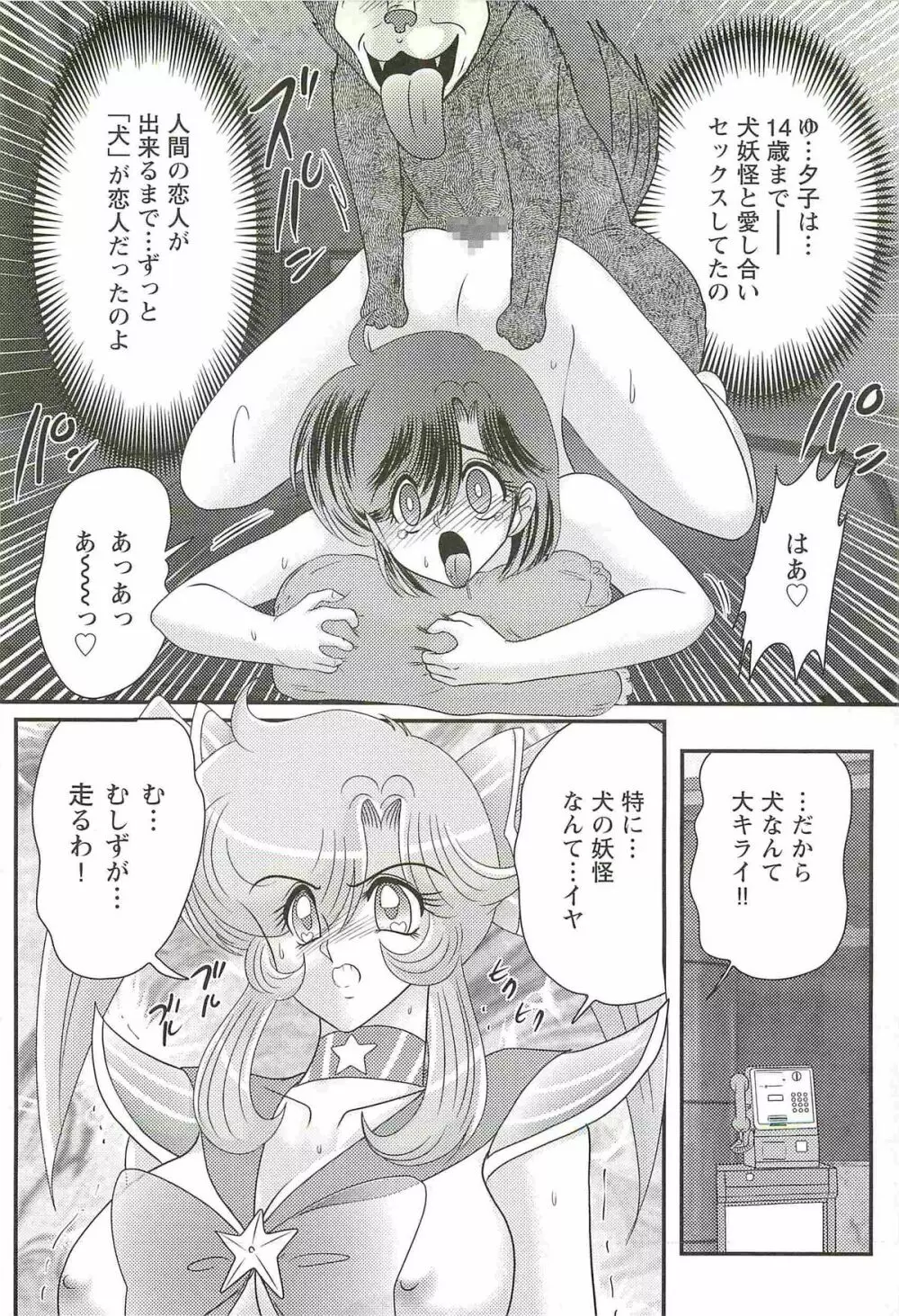 精霊特捜フェアリィセイバーW 淫欲の地獄 Page.84