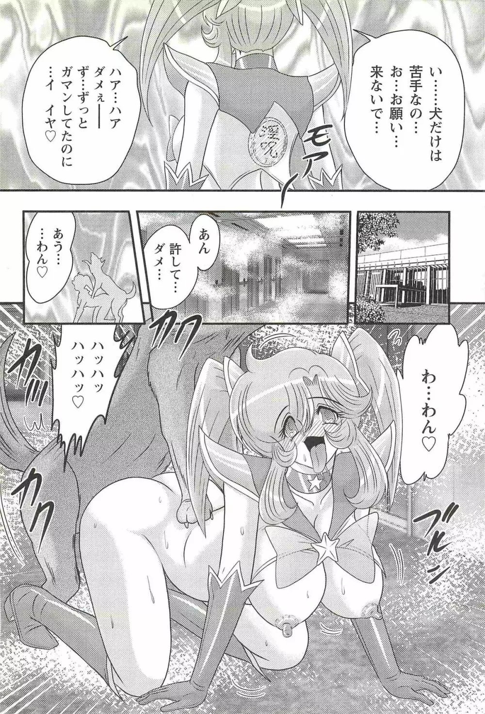精霊特捜フェアリィセイバーW 淫欲の地獄 Page.86