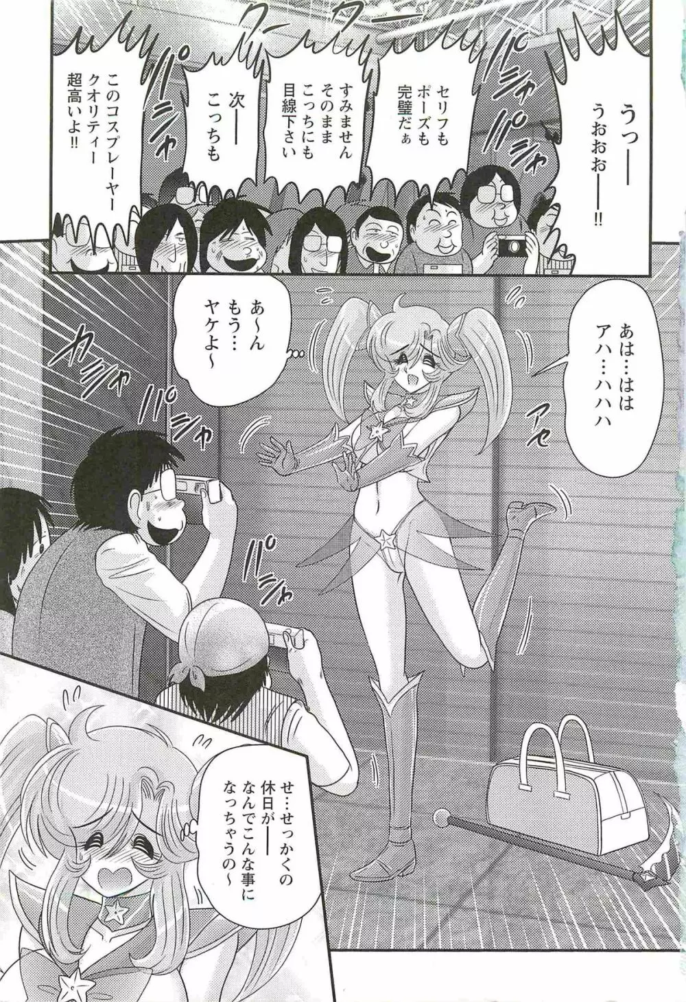 精霊特捜フェアリィセイバーW 淫欲の地獄 Page.9