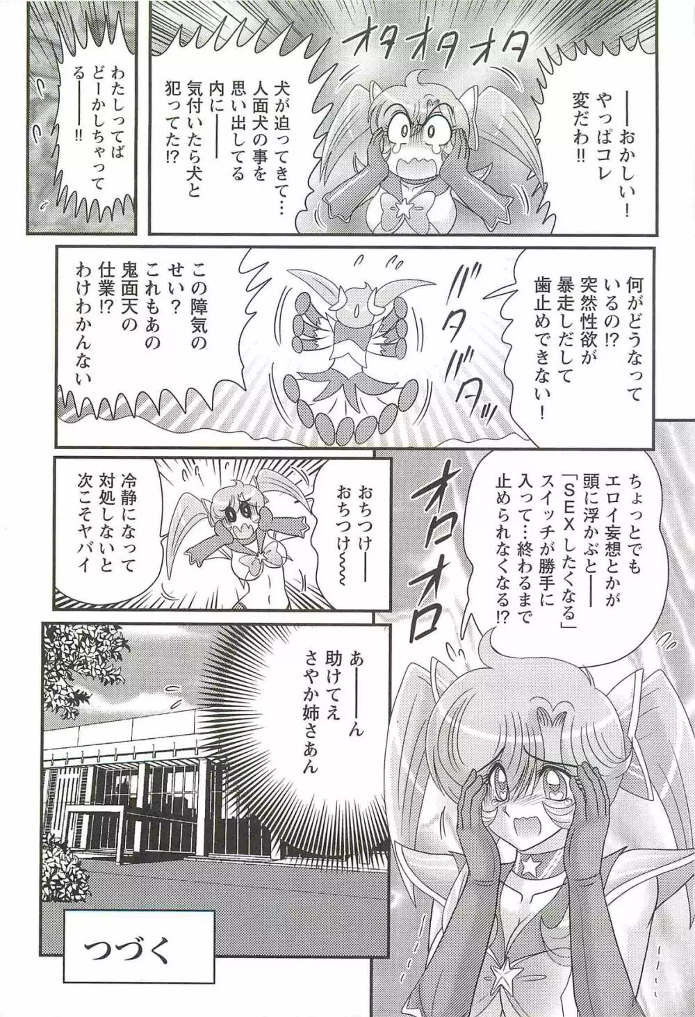 精霊特捜フェアリィセイバーW 淫欲の地獄 Page.91