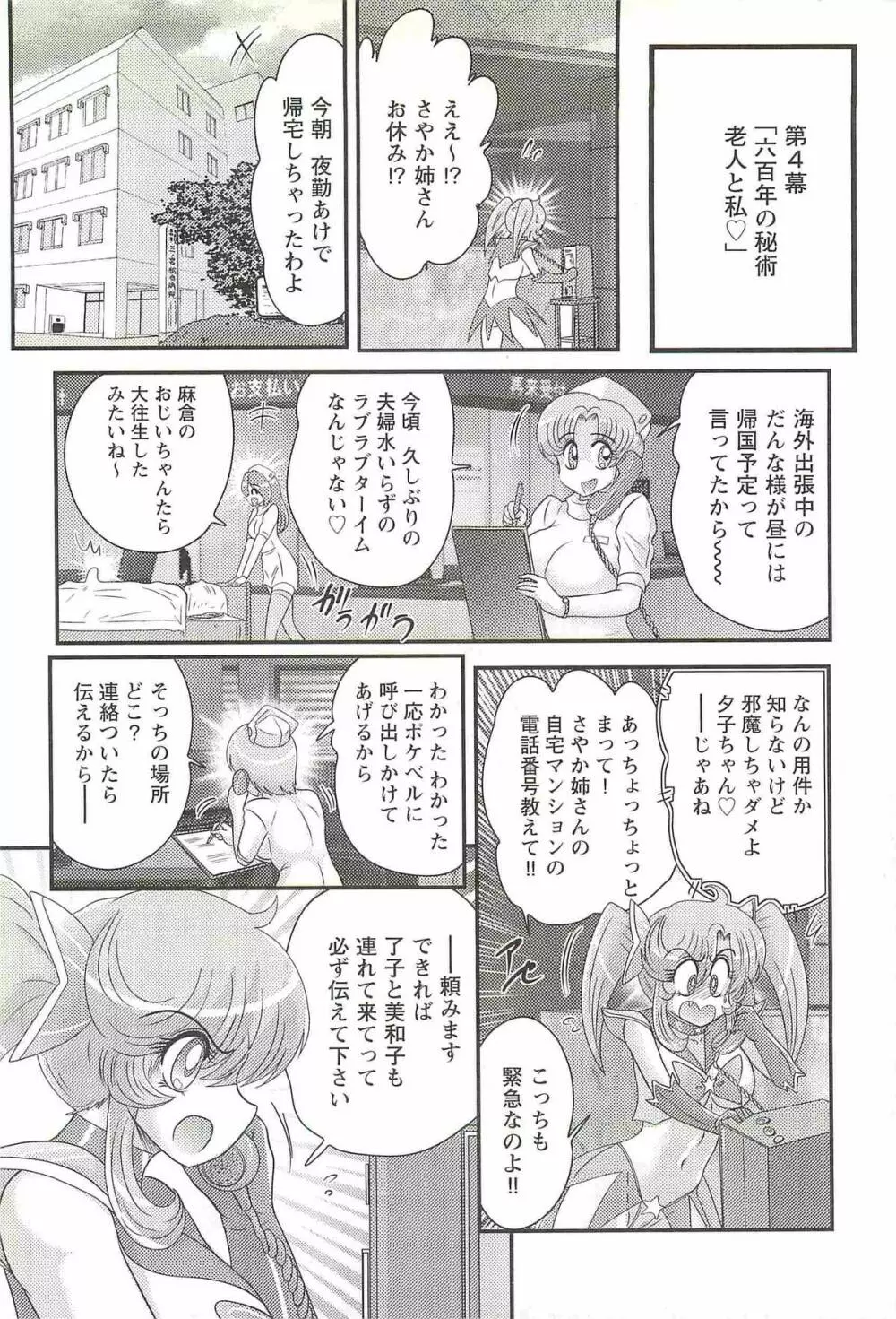 精霊特捜フェアリィセイバーW 淫欲の地獄 Page.92