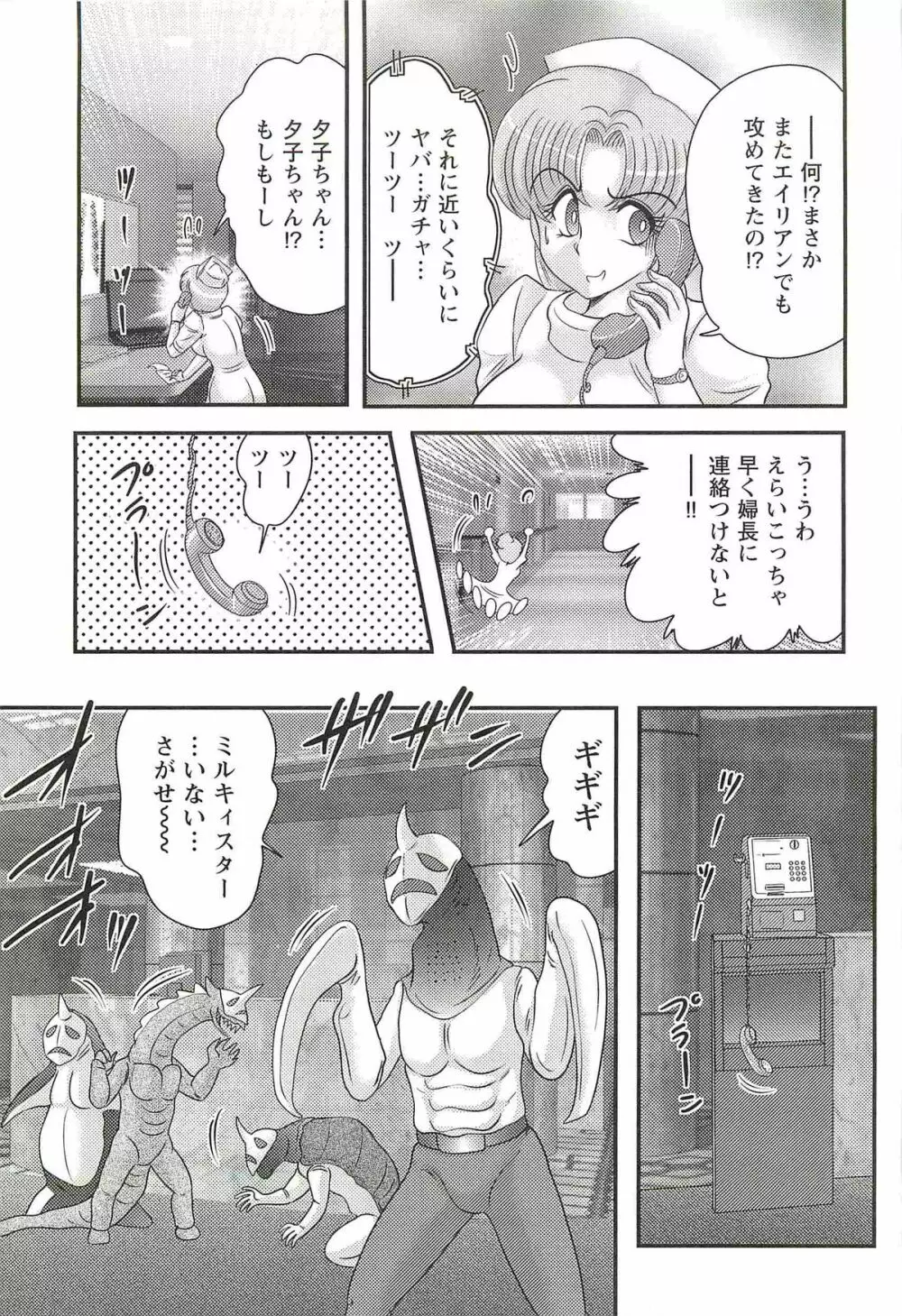 精霊特捜フェアリィセイバーW 淫欲の地獄 Page.93