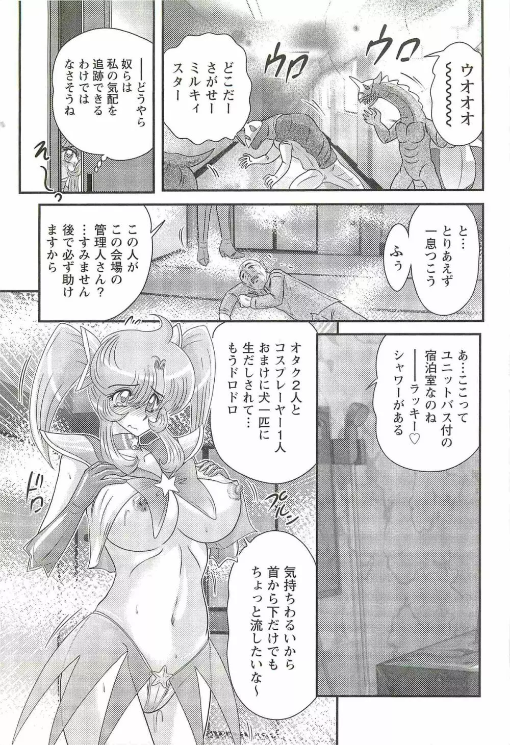 精霊特捜フェアリィセイバーW 淫欲の地獄 Page.95