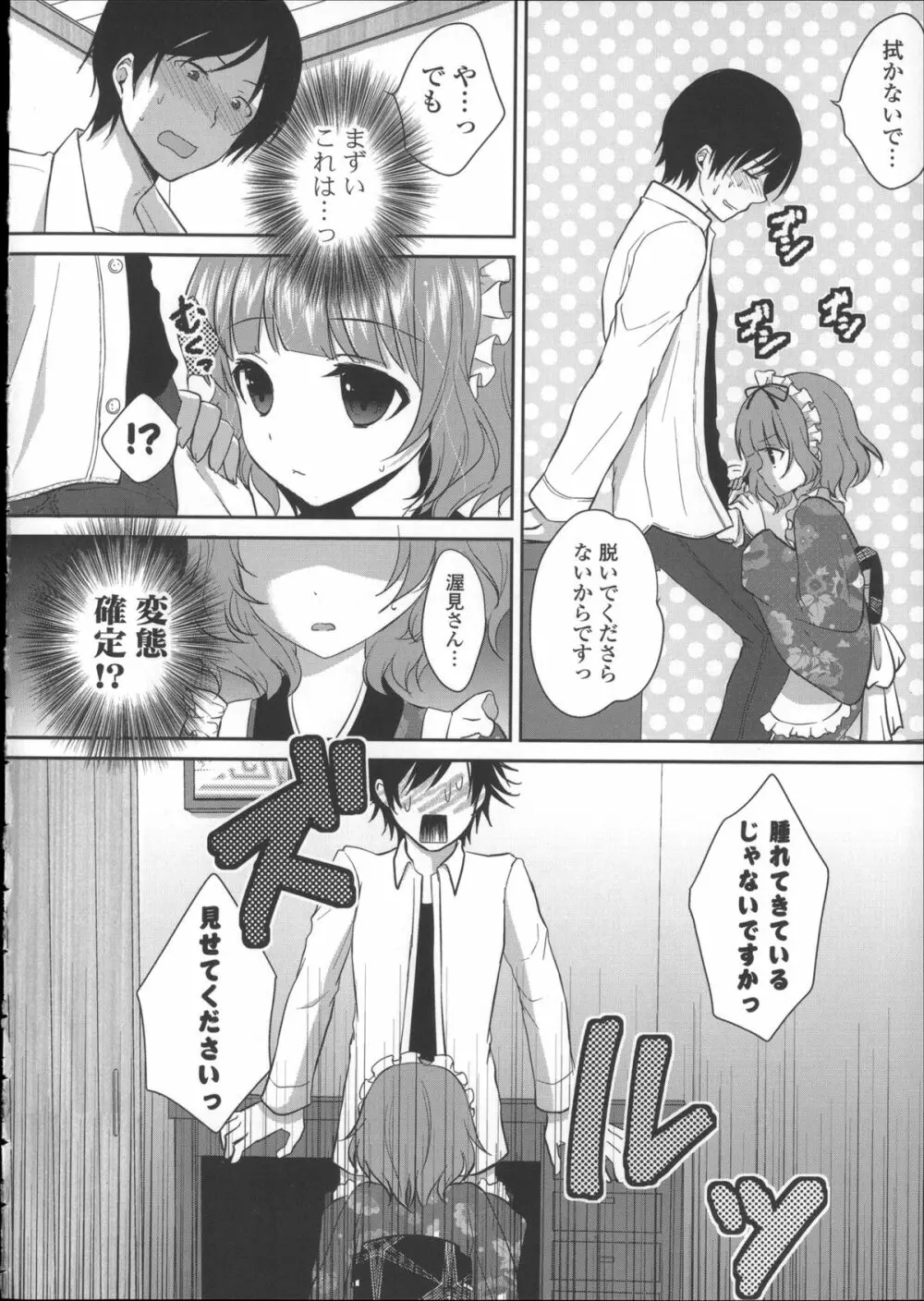 初恋十色 + イラストカード Page.52