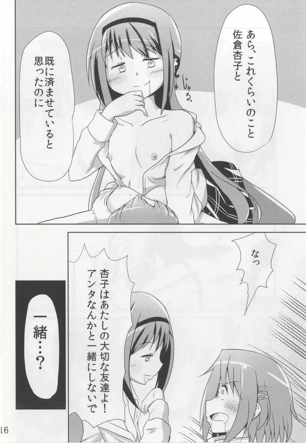 貴女にも愛を教えてあげる Page.15