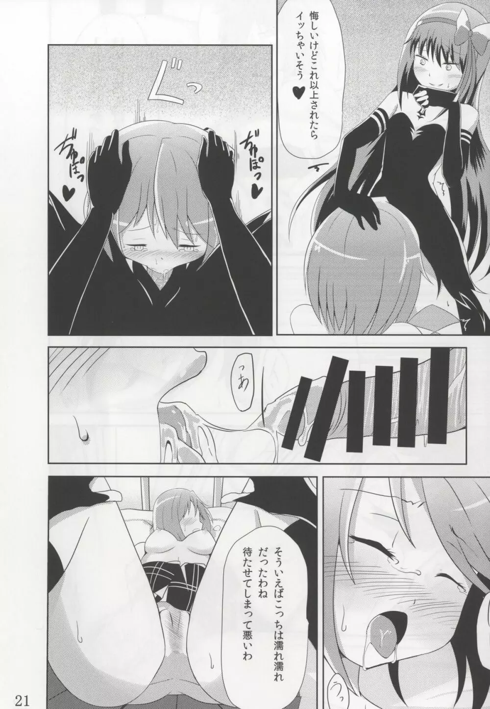 貴女にも愛を教えてあげる Page.20