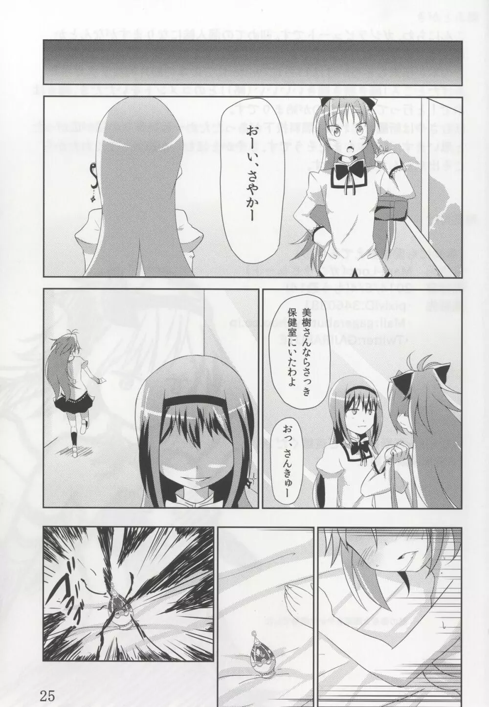 貴女にも愛を教えてあげる Page.24