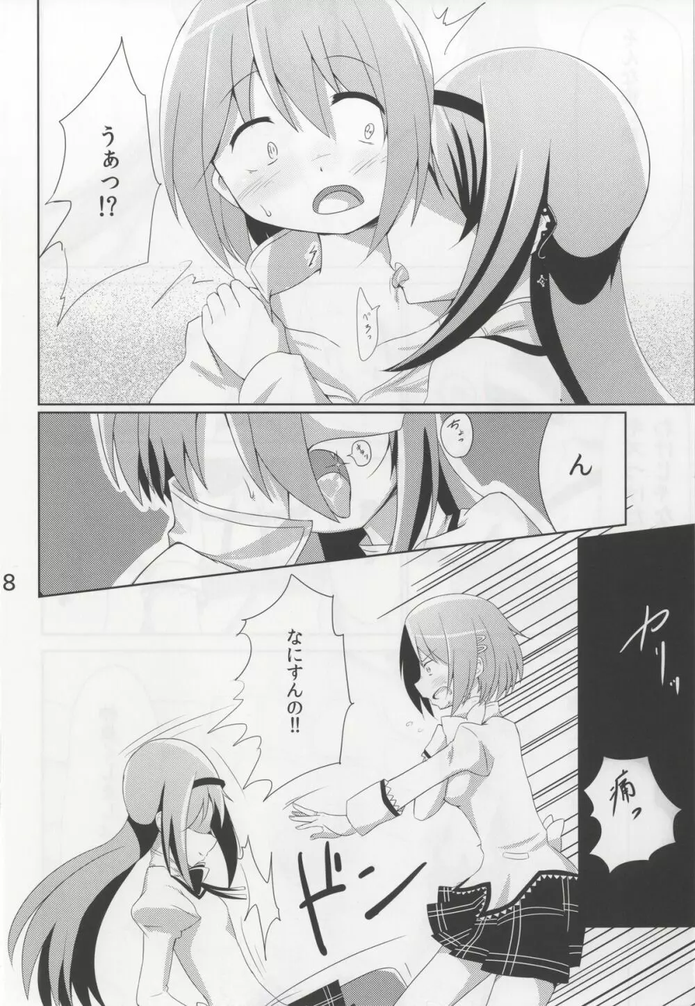 貴女にも愛を教えてあげる Page.7