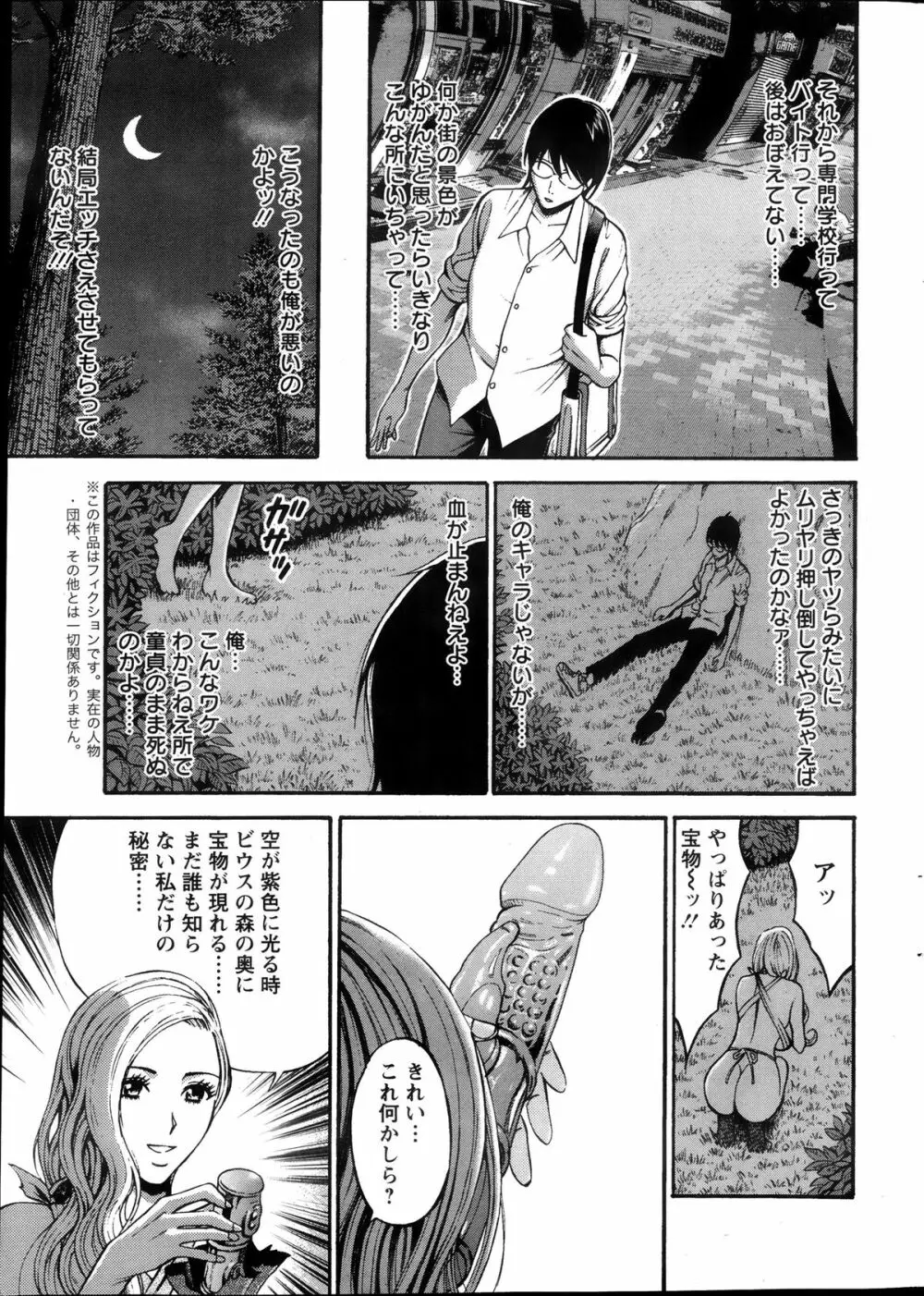 紀元前1万年のオタ 第01-09話 Page.10