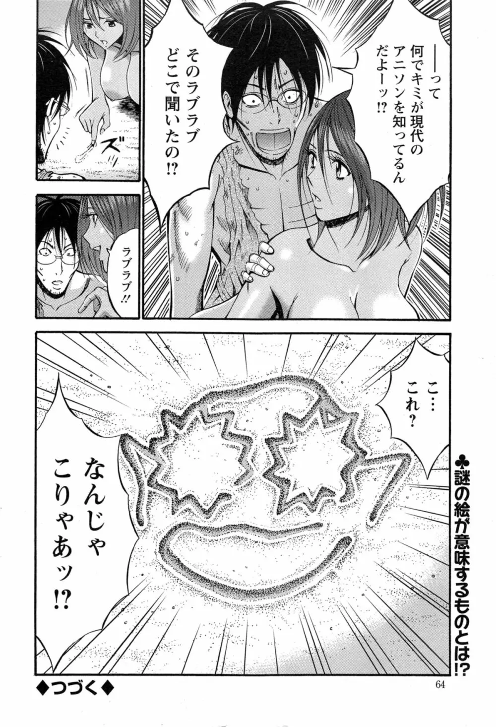 紀元前1万年のオタ 第01-09話 Page.113