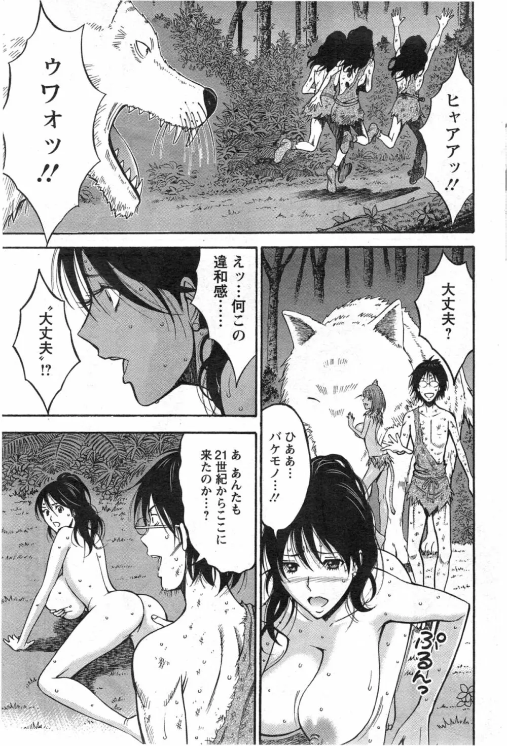 紀元前1万年のオタ 第01-09話 Page.130