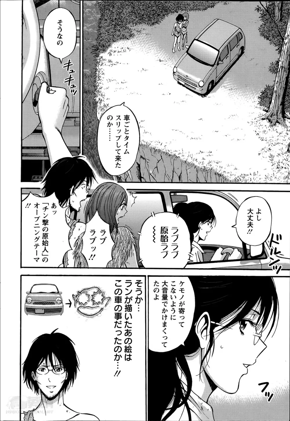 紀元前1万年のオタ 第01-09話 Page.133