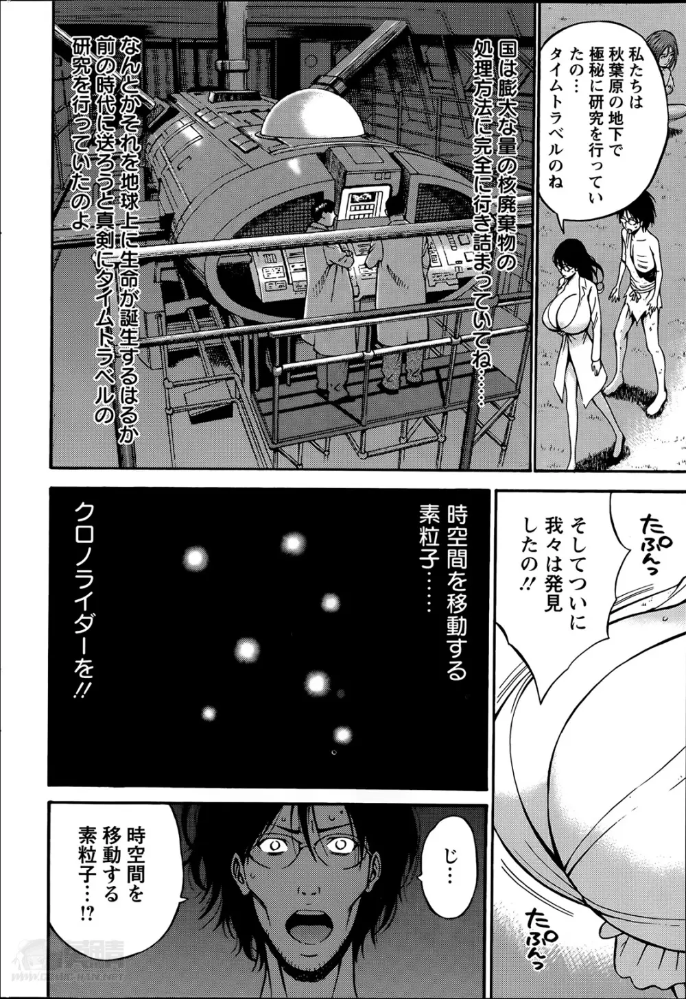 紀元前1万年のオタ 第01-09話 Page.135